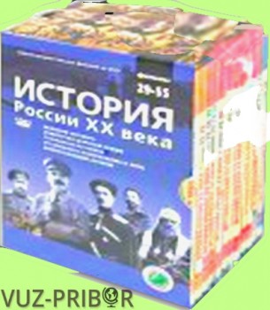 Россия 20 век, история России, история