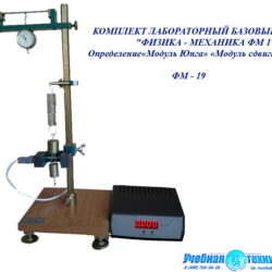 ОПРЕДЕЛЕНИЯ МОДУЛЯ ЮНГА И МОДУЛЯ СДВИГА. ФМ-19