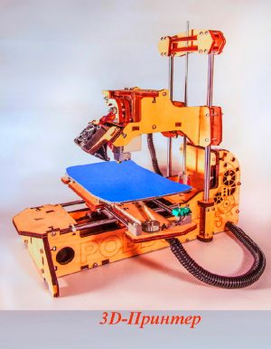 3d, принтер, робототехника