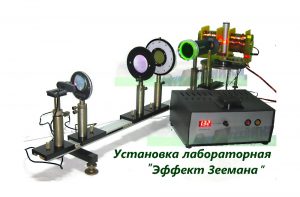 Лабораторная установка "Эффект Зеемана"